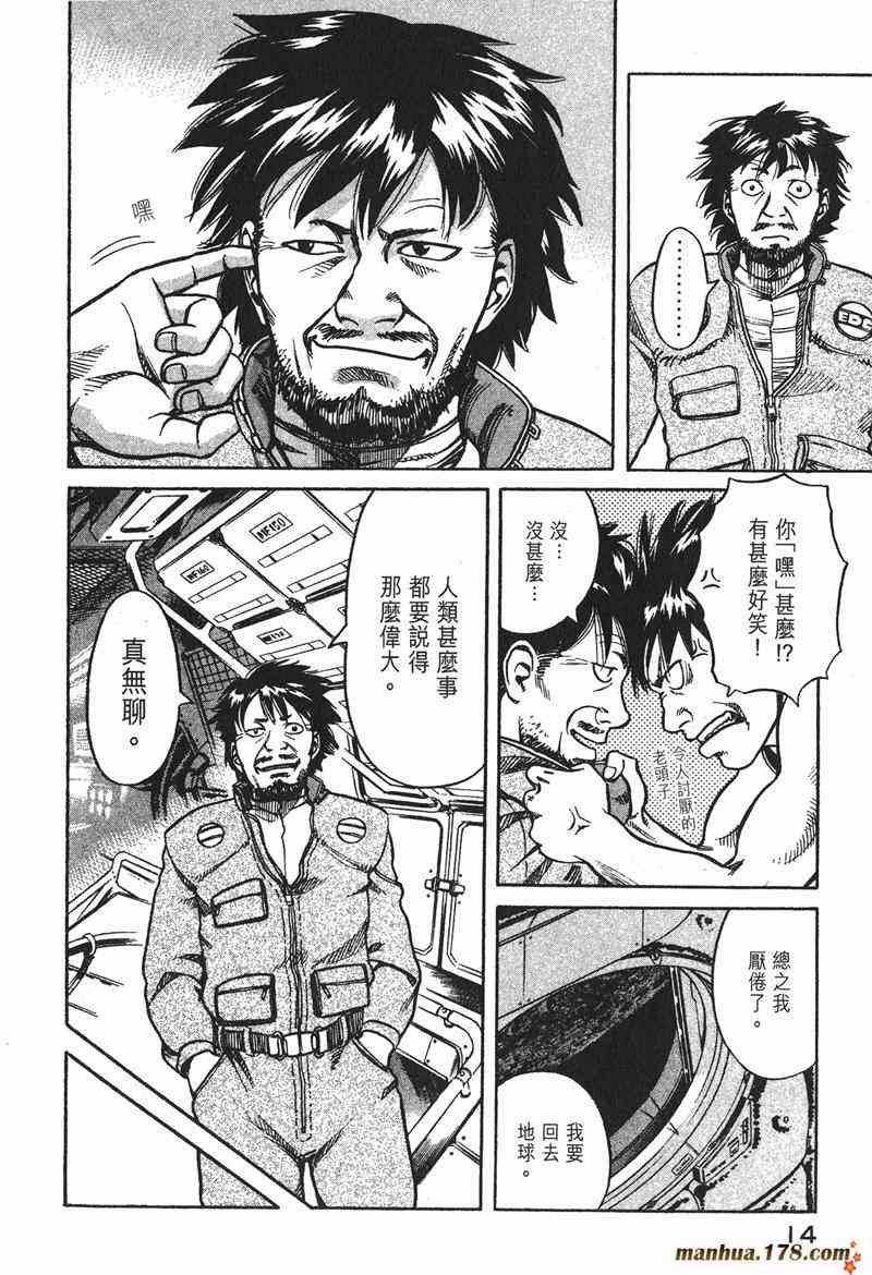 星空之旅 - 第02卷 - 第13张图