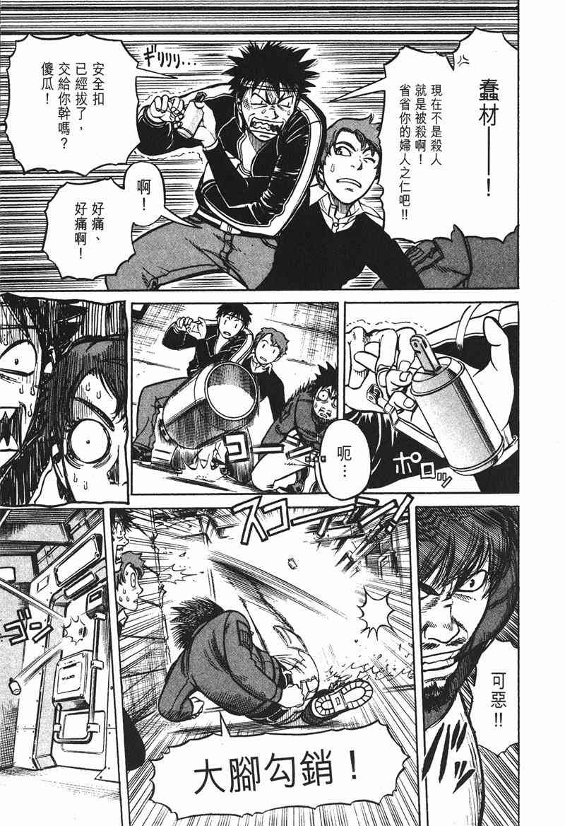 星空之旅 - 第02卷 - 第143张图