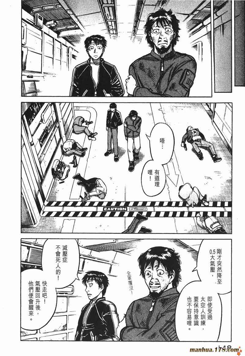 星空之旅 - 第02卷 - 第146张图