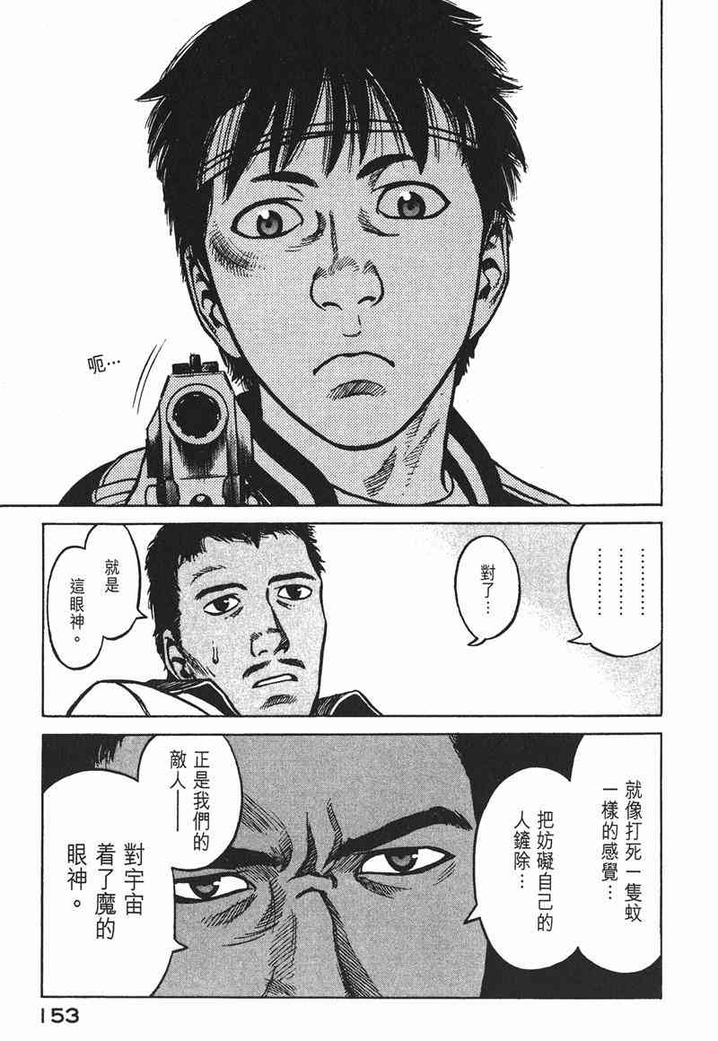 星空之旅 - 第02卷 - 第151张图