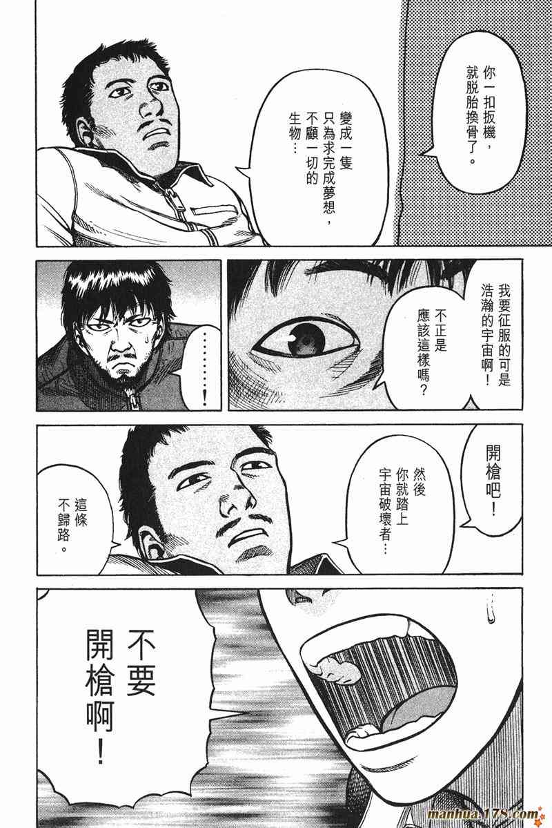 星空之旅 - 第02卷 - 第152张图