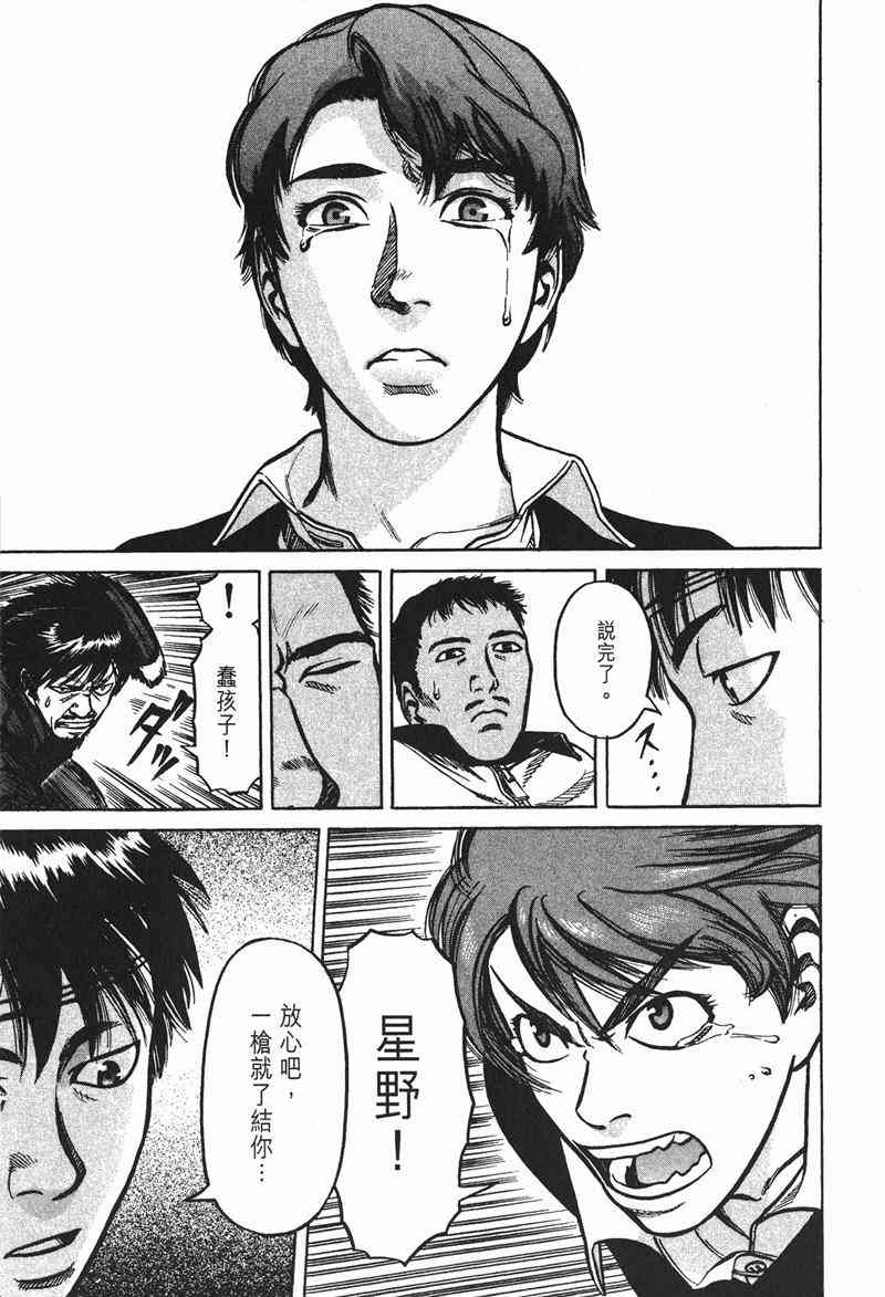 星空之旅 - 第02卷 - 第155张图