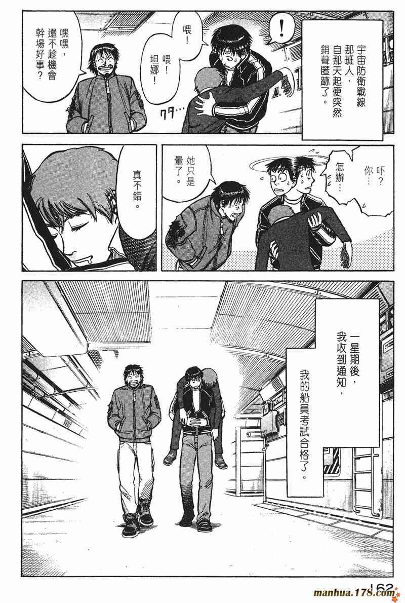 星空之旅 - 第02卷 - 第160张图