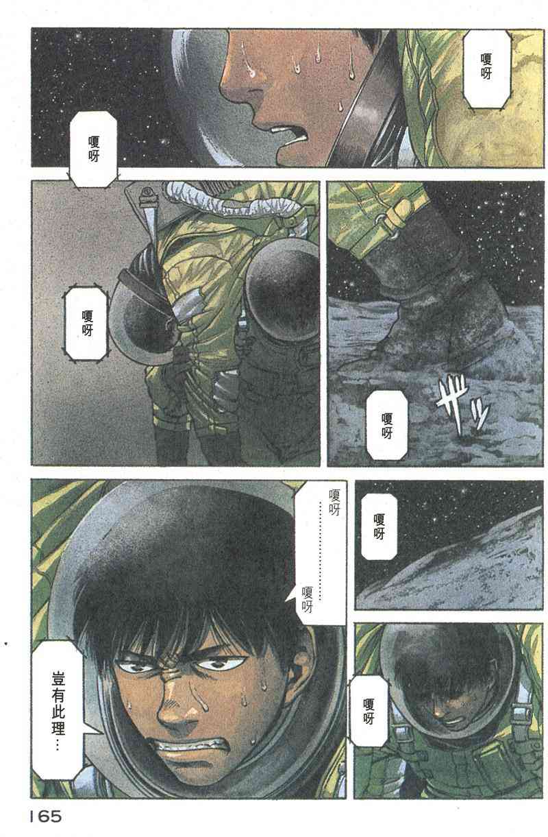 星空之旅 - 第02卷 - 第163张图