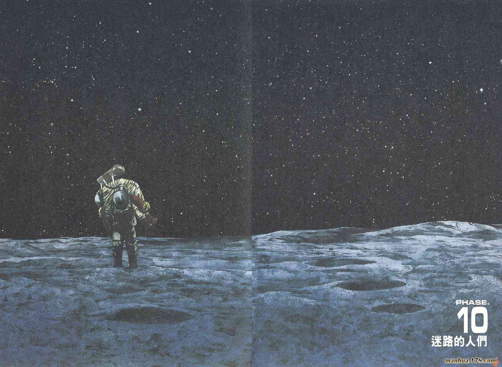 星空之旅 - 第02卷 - 第164张图
