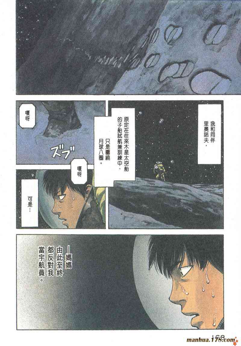 星空之旅 - 第02卷 - 第165张图