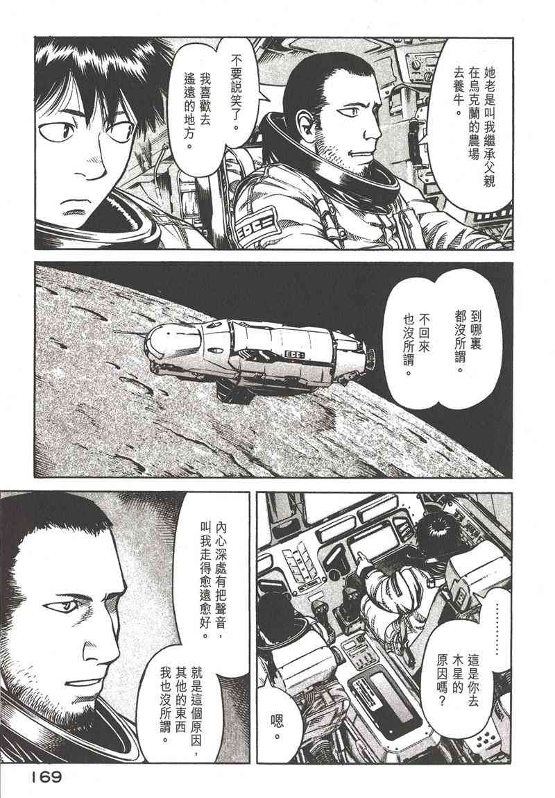 星空之旅 - 第02卷 - 第166张图