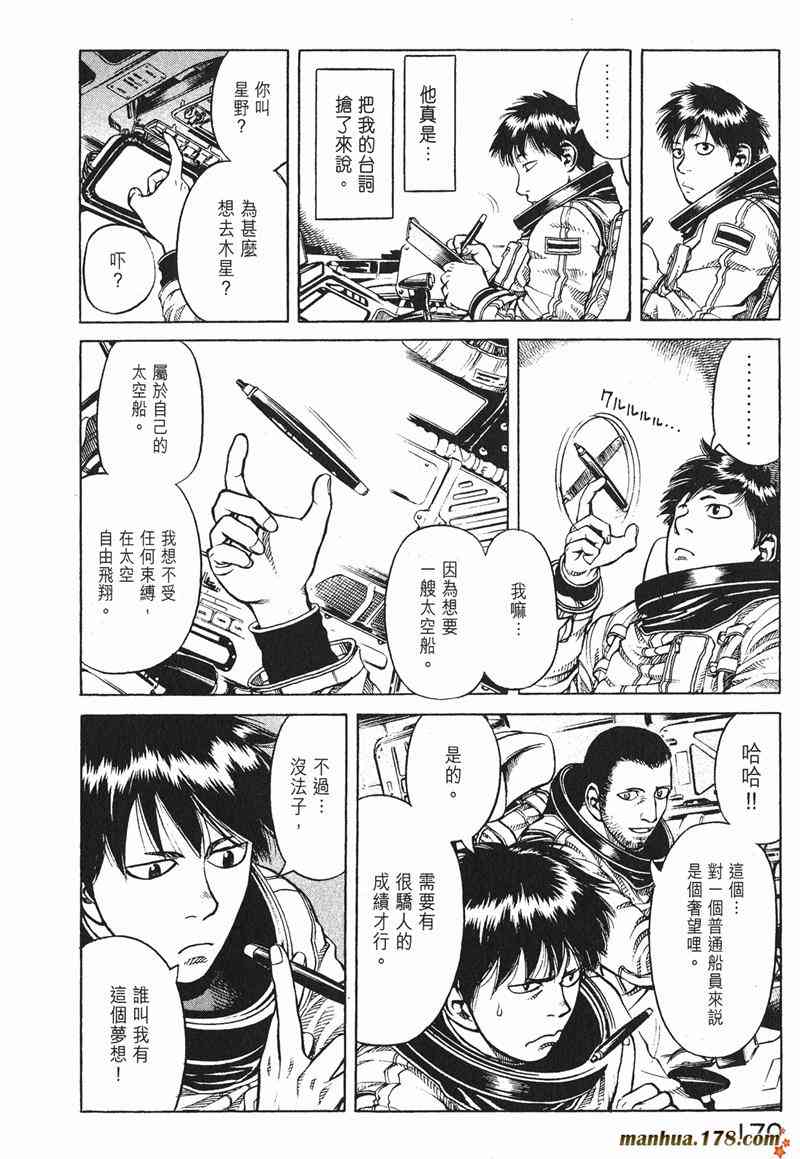 星空之旅 - 第02卷 - 第167张图