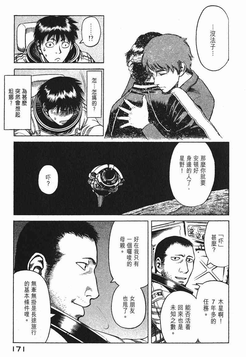 星空之旅 - 第02卷 - 第168张图