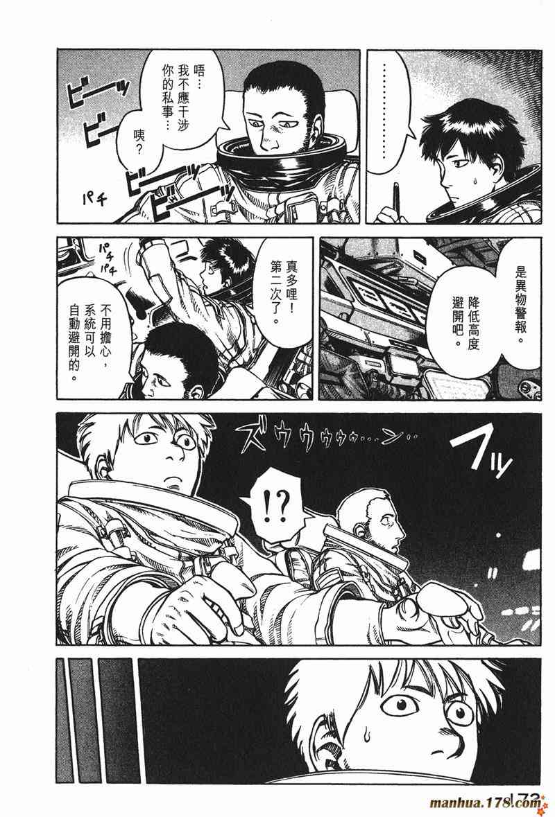 星空之旅 - 第02卷 - 第169张图