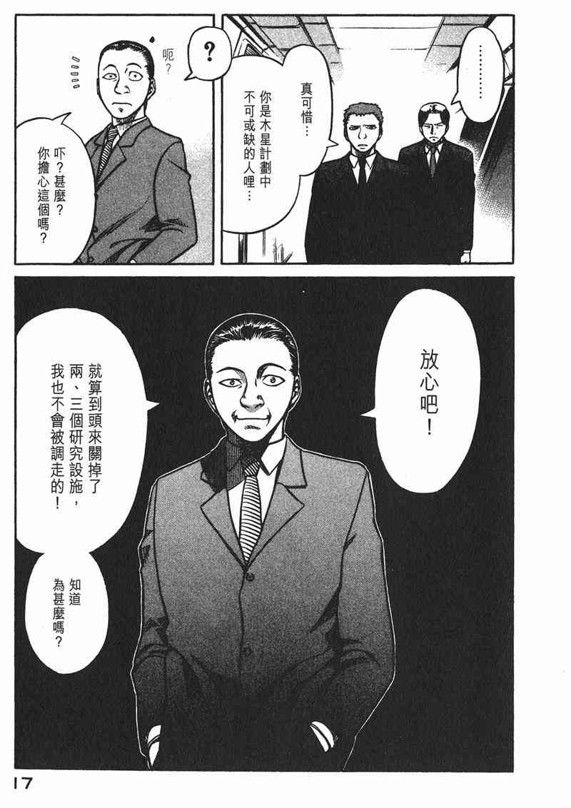 星空之旅 - 第02卷 - 第16张图