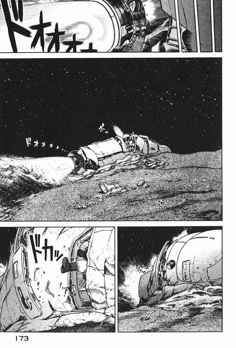 星空之旅 - 第02卷 - 第170张图