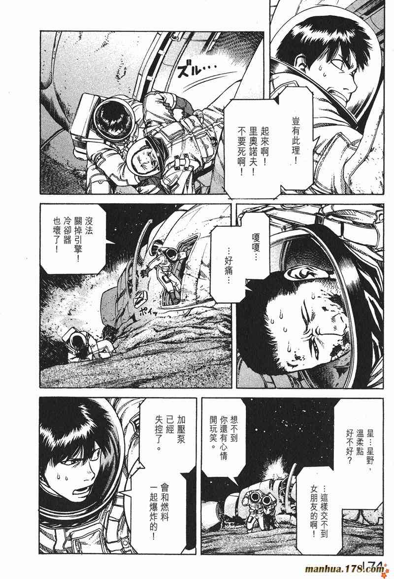 星空之旅 - 第02卷 - 第171张图