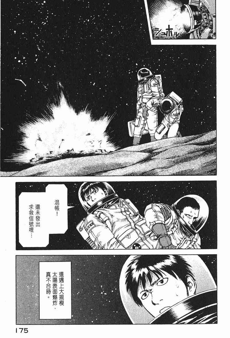 星空之旅 - 第02卷 - 第172张图