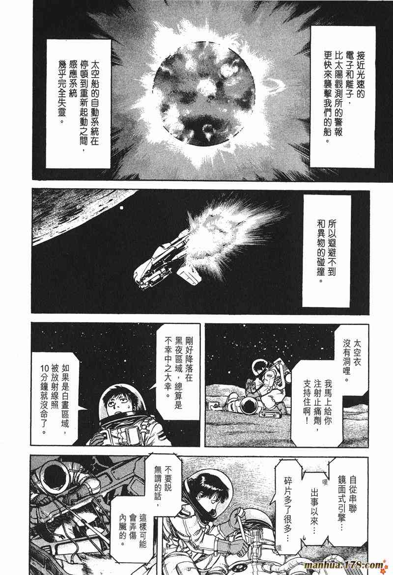 星空之旅 - 第02卷 - 第173张图