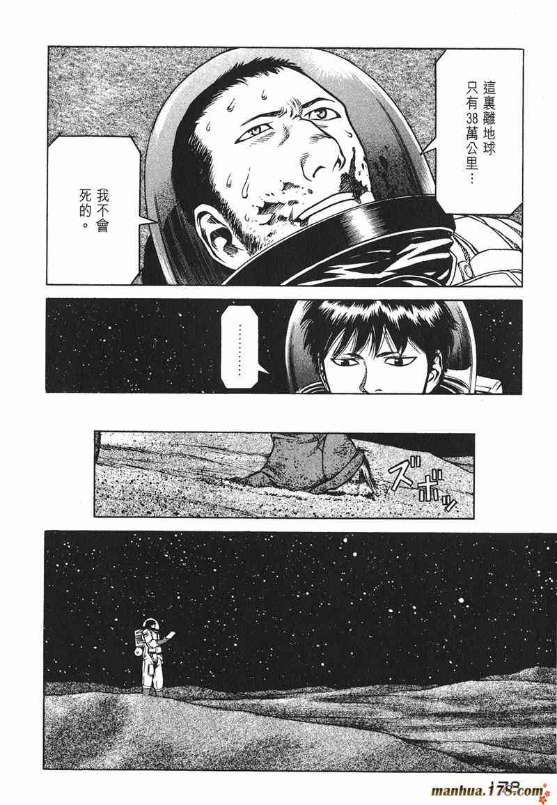 星空之旅 - 第02卷 - 第175张图