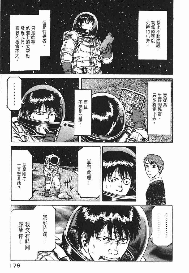 星空之旅 - 第02卷 - 第176张图