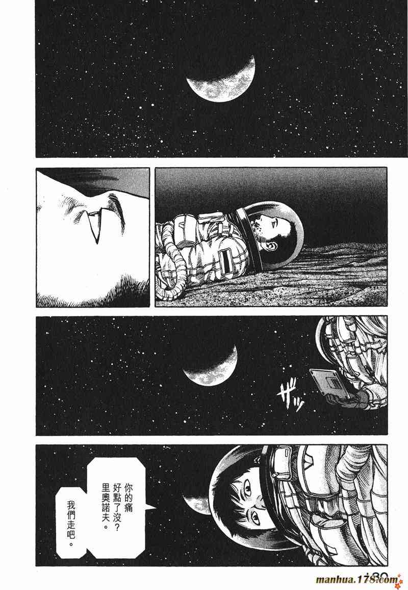 星空之旅 - 第02卷 - 第177张图