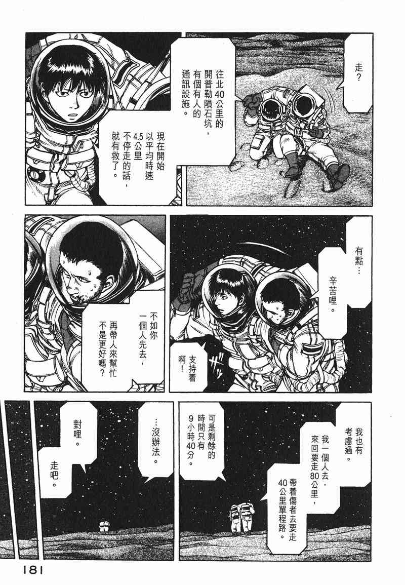 星空之旅 - 第02卷 - 第178张图