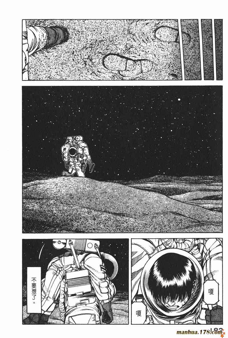 星空之旅 - 第02卷 - 第179张图