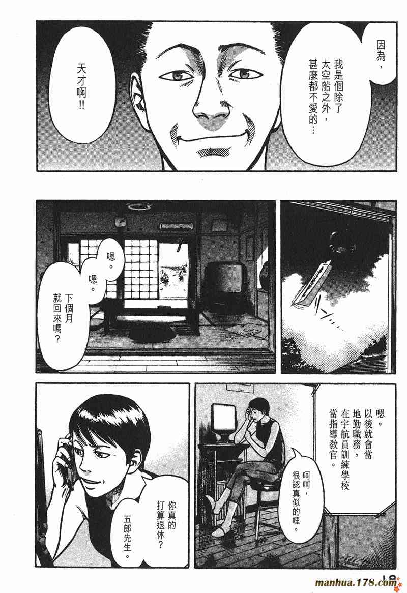 星空之旅 - 第02卷 - 第17张图