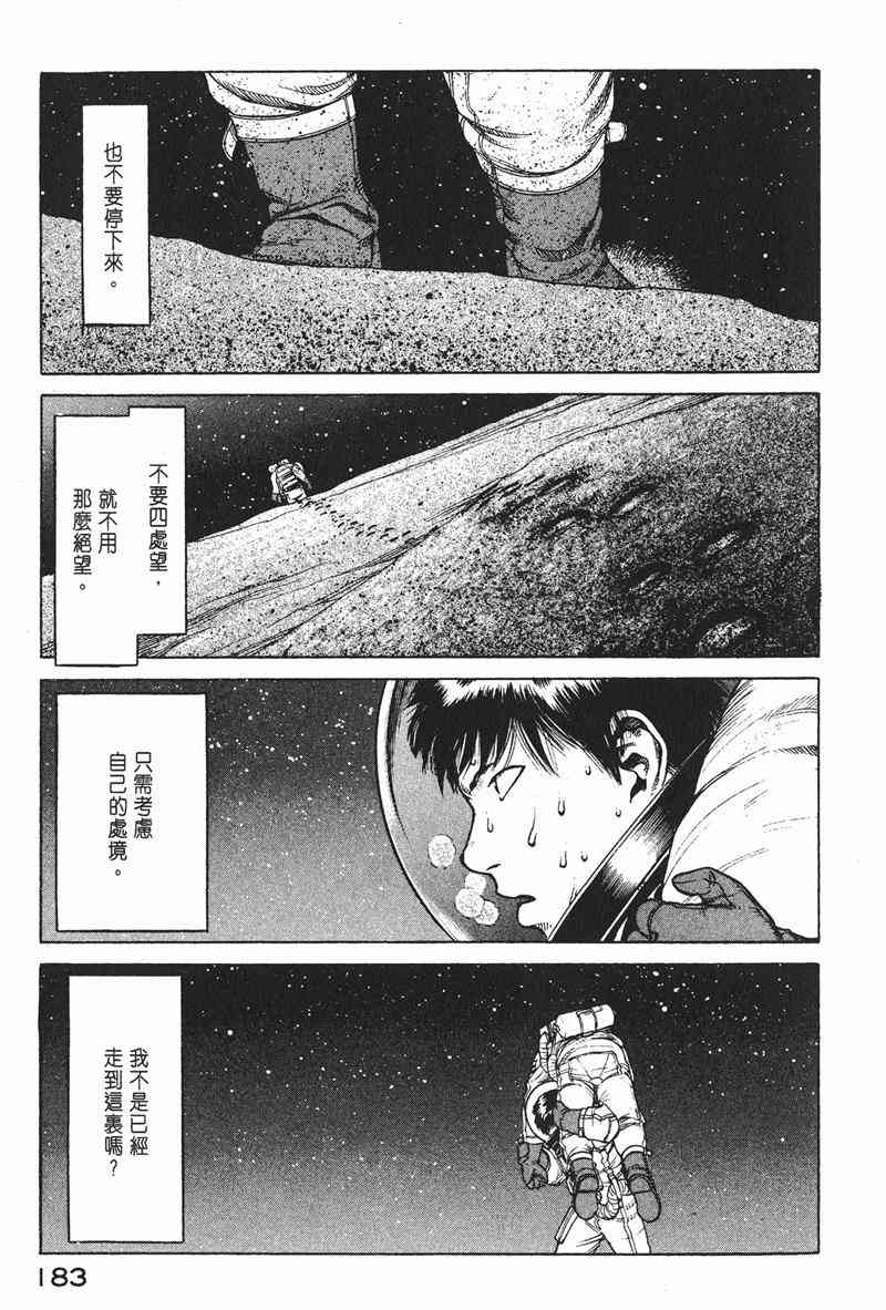 星空之旅 - 第02卷 - 第180张图