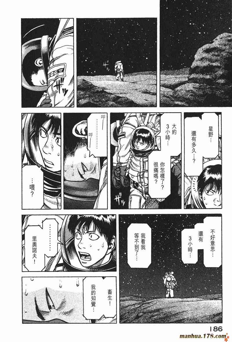 星空之旅 - 第02卷 - 第183张图