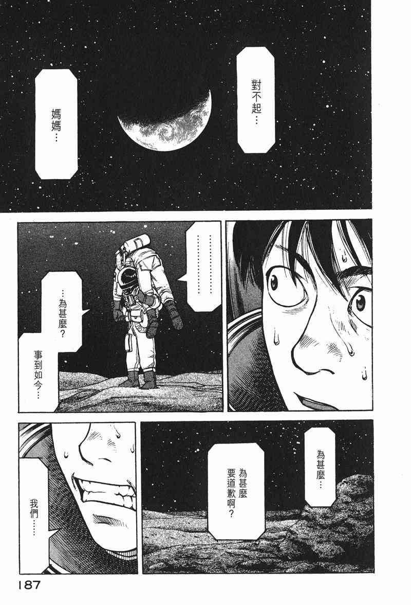 星空之旅 - 第02卷 - 第184张图