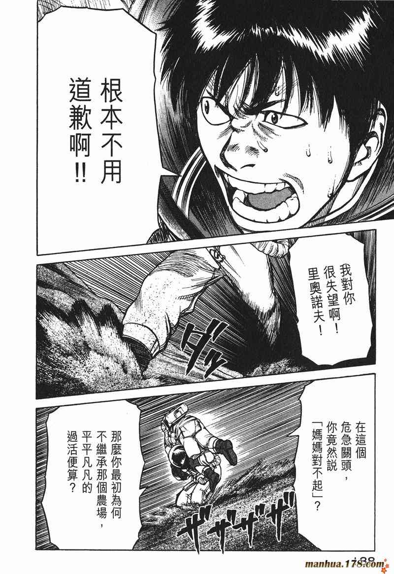 星空之旅 - 第02卷 - 第185张图