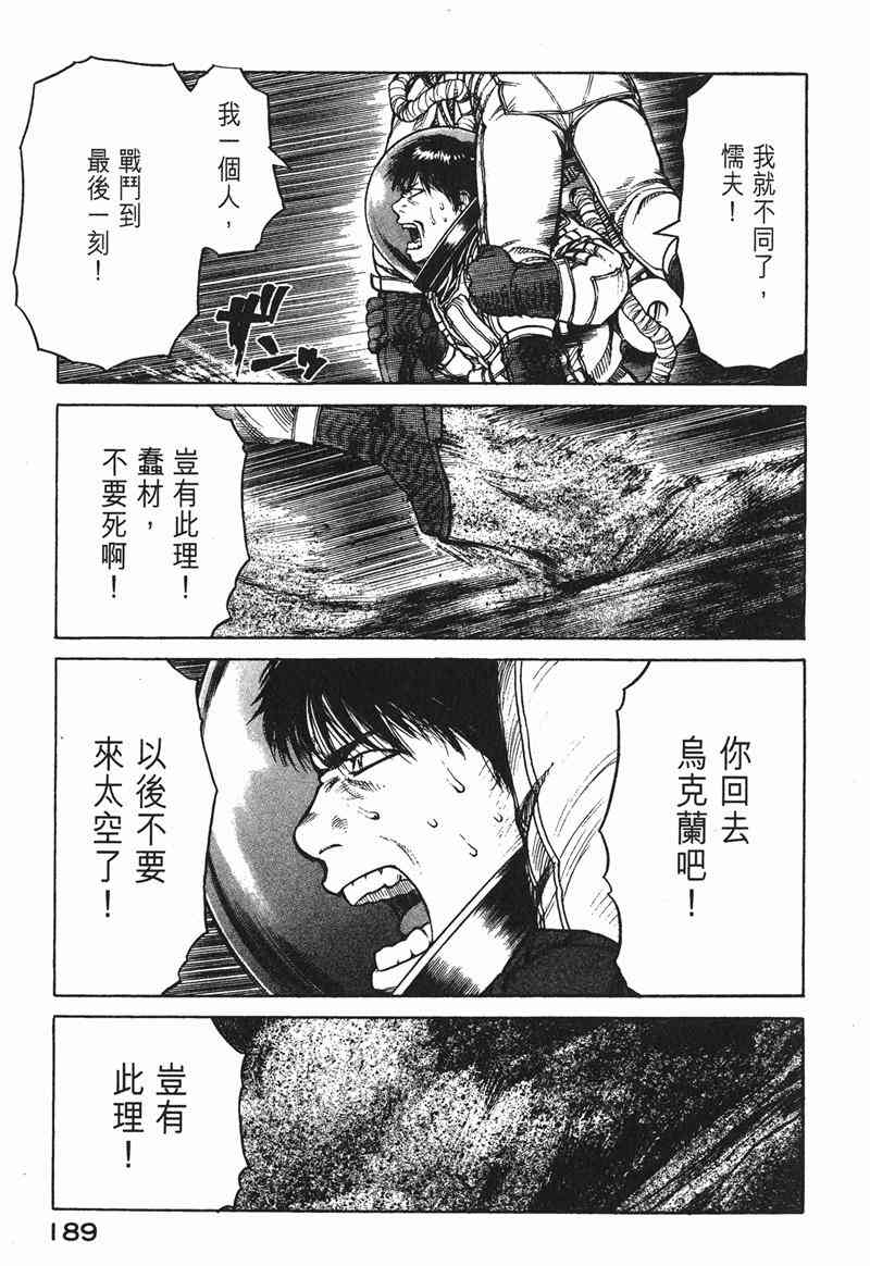 星空之旅 - 第02卷 - 第186张图