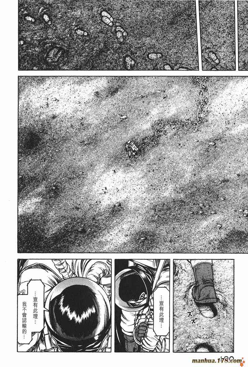 星空之旅 - 第02卷 - 第187张图