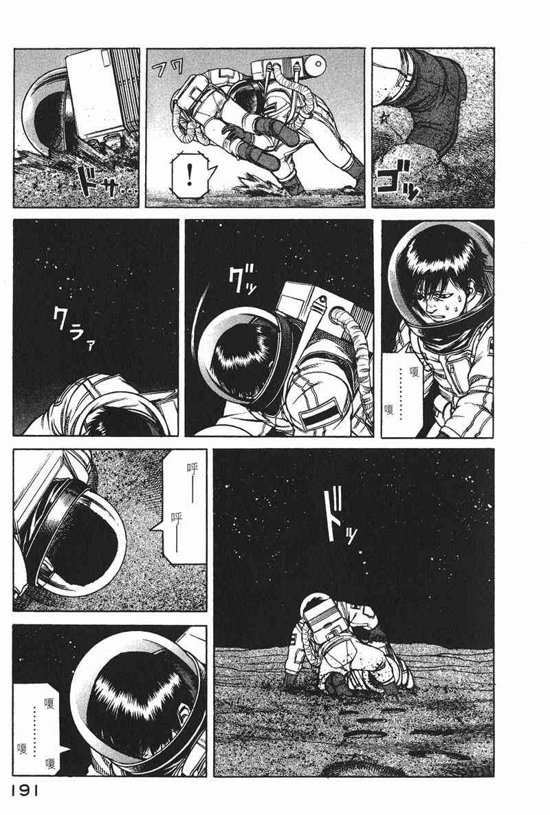 星空之旅 - 第02卷 - 第188张图