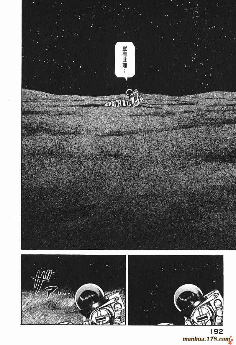 星空之旅 - 第02卷 - 第189张图