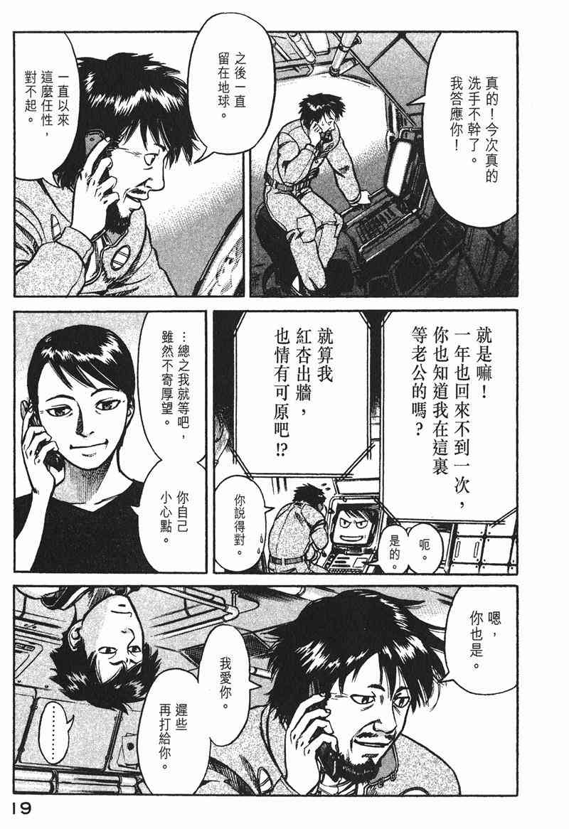 星空之旅 - 第02卷 - 第18张图