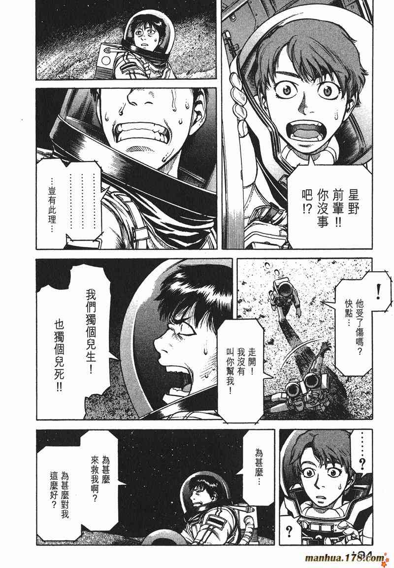 星空之旅 - 第02卷 - 第191张图