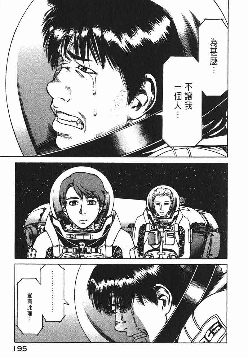 星空之旅 - 第02卷 - 第192张图