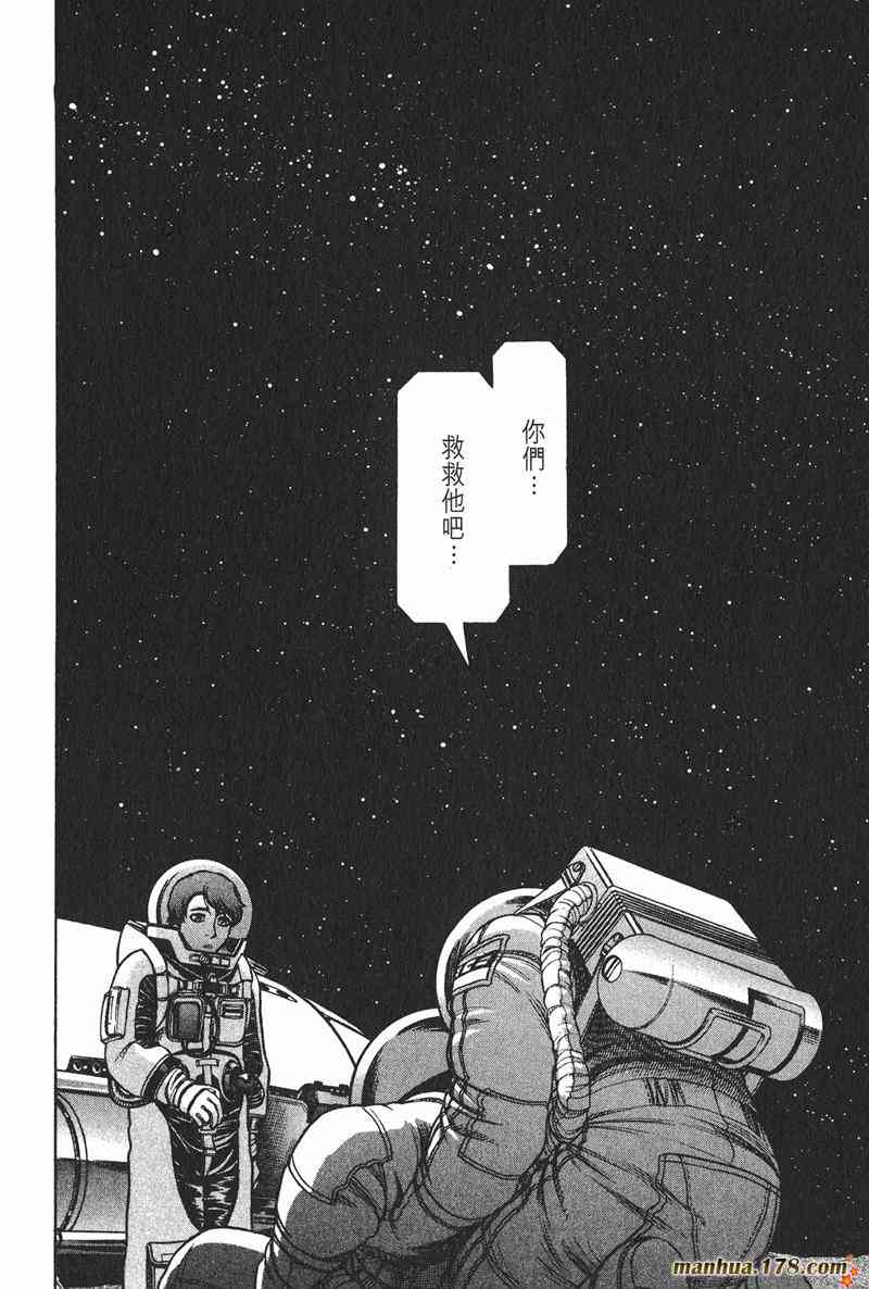 星空之旅 - 第02卷 - 第193张图