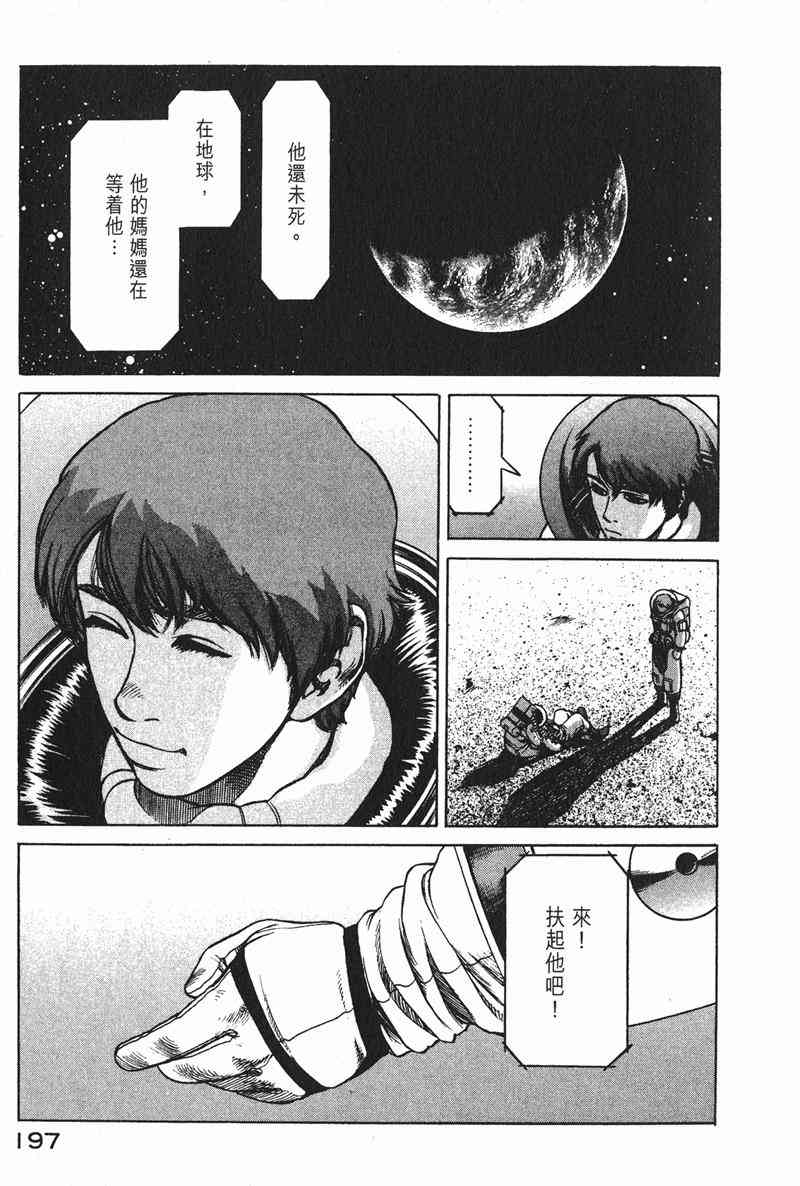 星空之旅 - 第02卷 - 第194张图