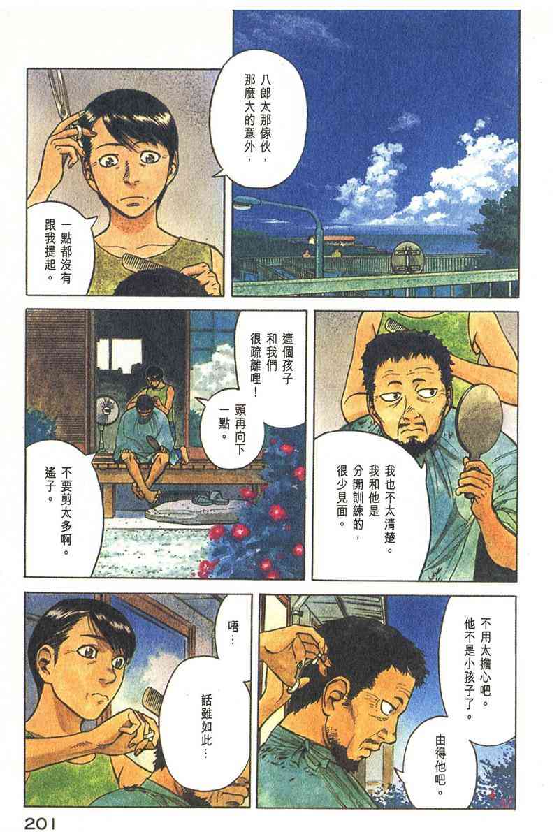 星空之旅 - 第02卷 - 第198张图