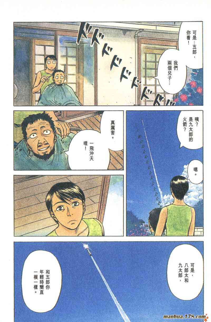 星空之旅 - 第02卷 - 第199张图