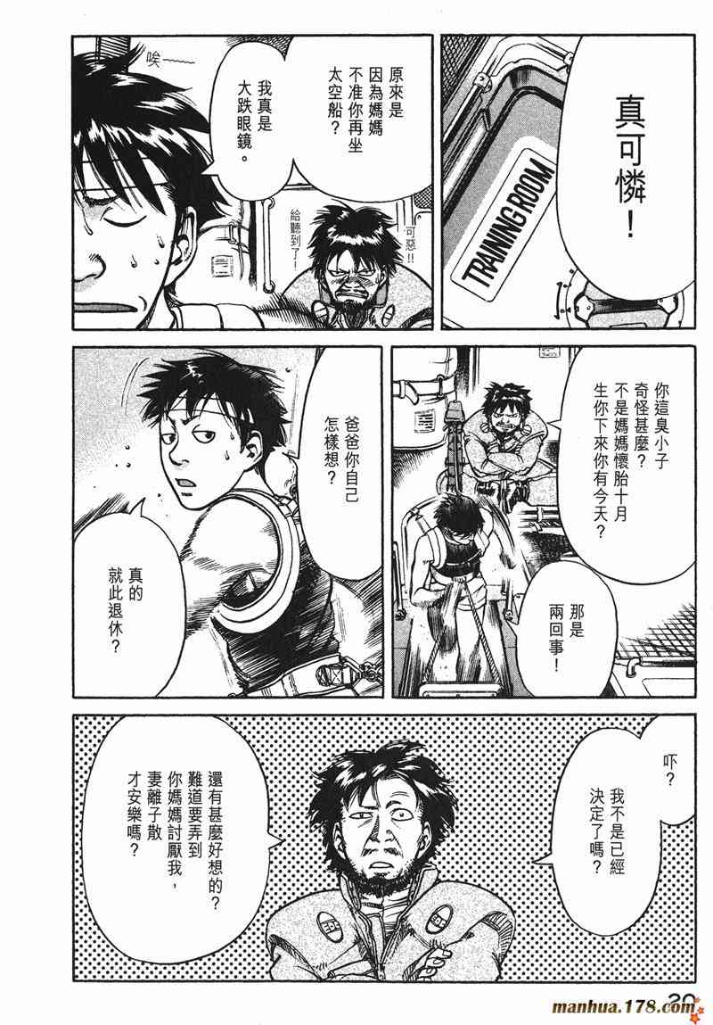 星空之旅 - 第02卷 - 第19张图