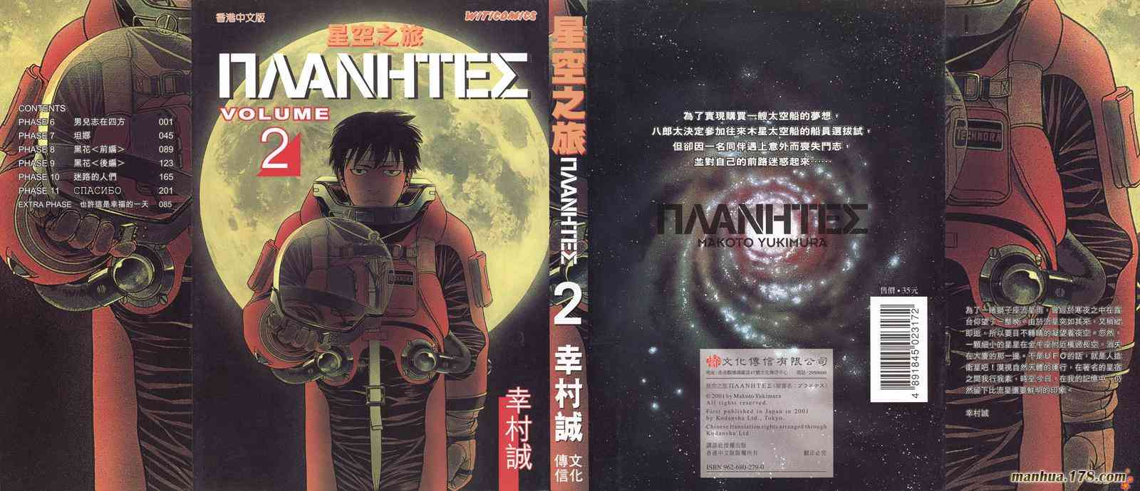 星空之旅 - 第02卷 - 第1张图