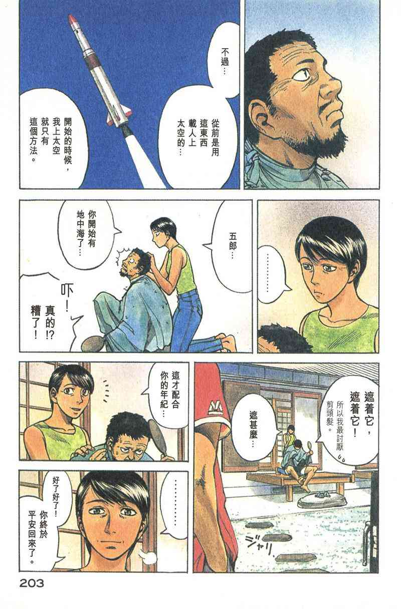 星空之旅 - 第02卷 - 第200张图