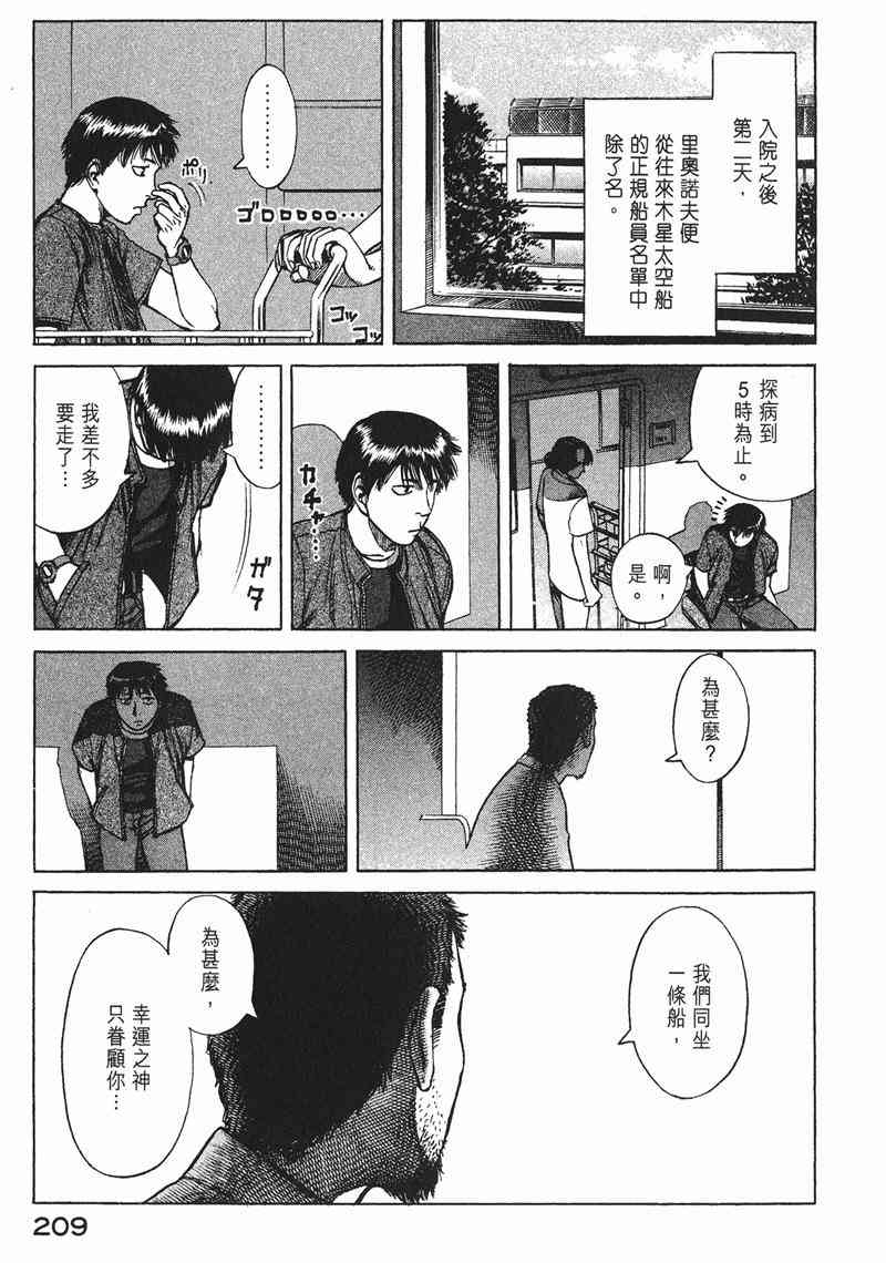 星空之旅 - 第02卷 - 第205张图