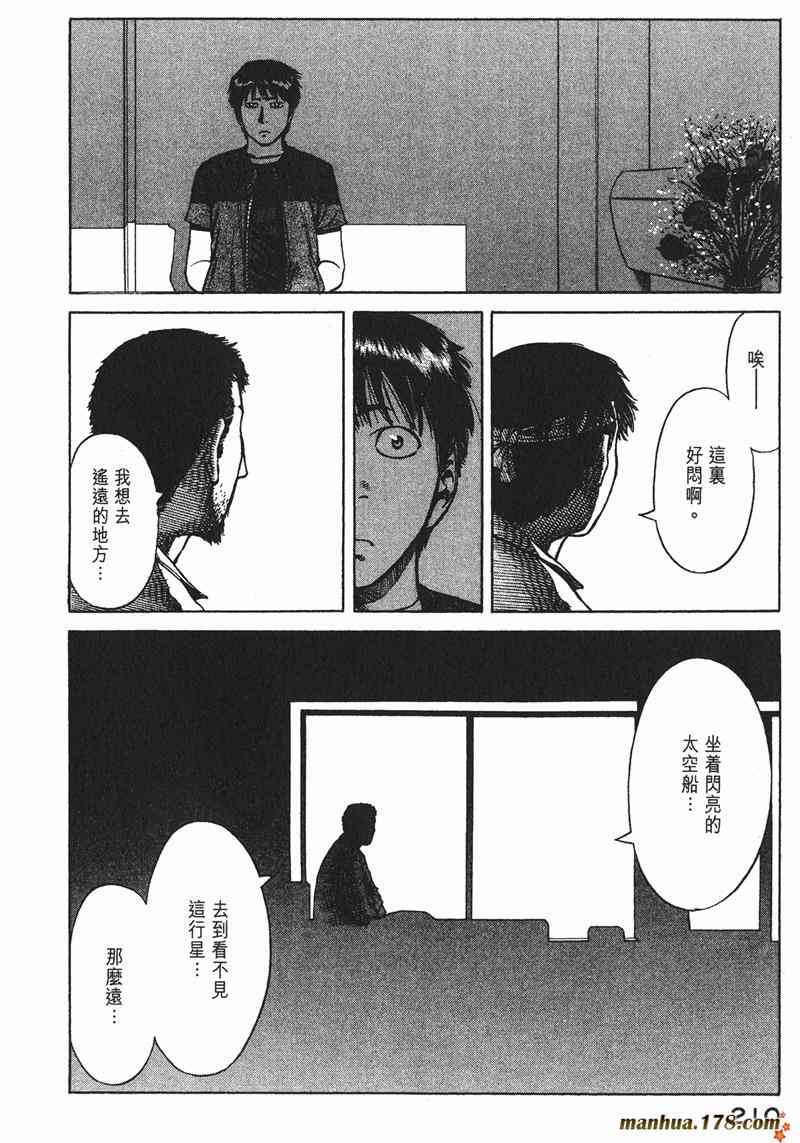 星空之旅 - 第02卷 - 第206张图