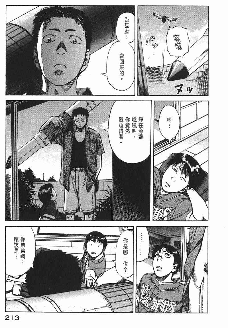 星空之旅 - 第02卷 - 第209张图