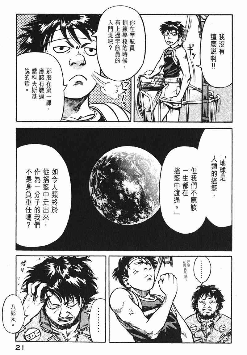 星空之旅 - 第02卷 - 第20张图