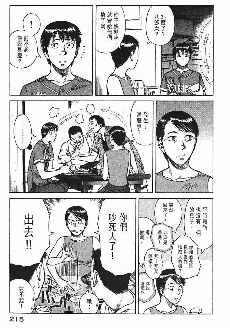 星空之旅 - 第02卷 - 第211张图