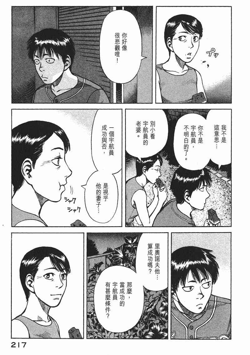 星空之旅 - 第02卷 - 第213张图