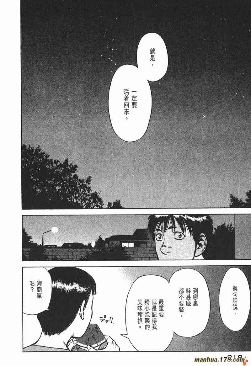 星空之旅 - 第02卷 - 第214张图